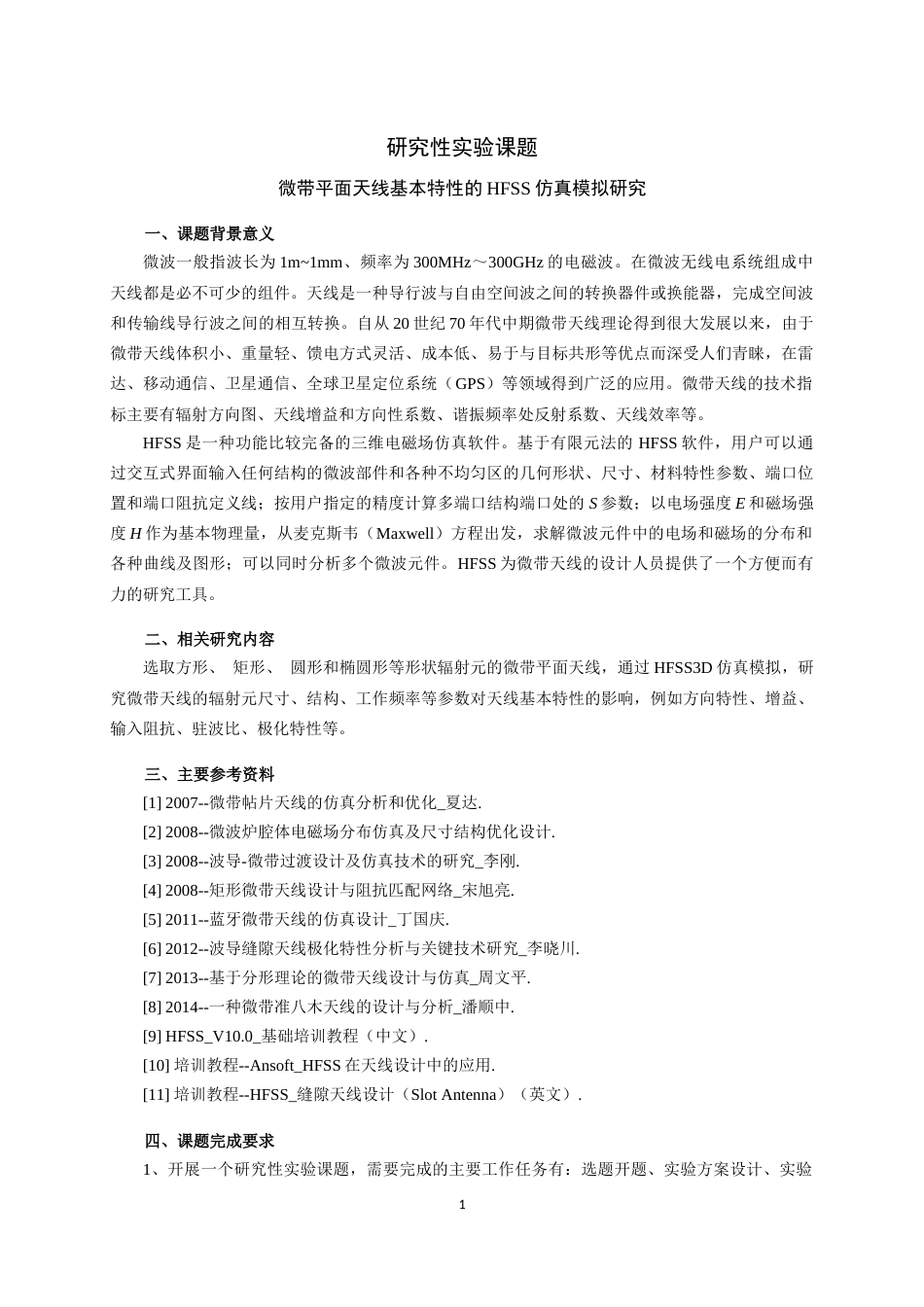 磁电子学器件应用原理近代物理实验 (116)_第1页