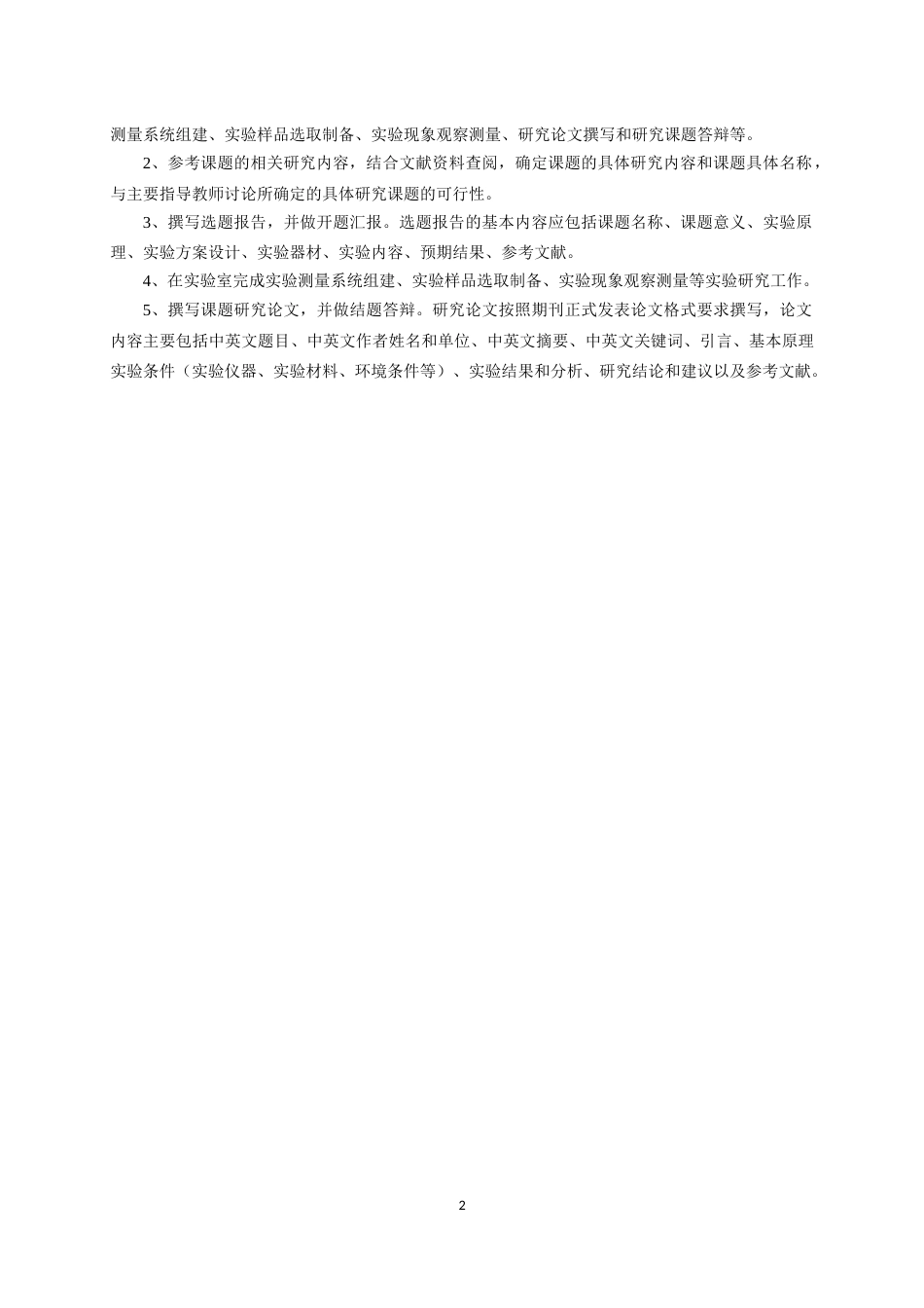 磁电子学器件应用原理近代物理实验 (116)_第2页