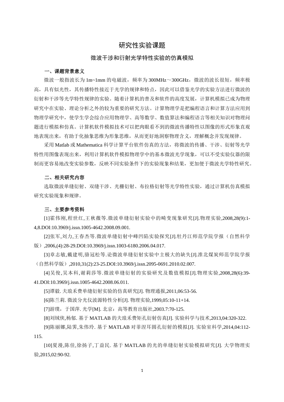 磁电子学器件应用原理近代物理实验 (126)_第1页