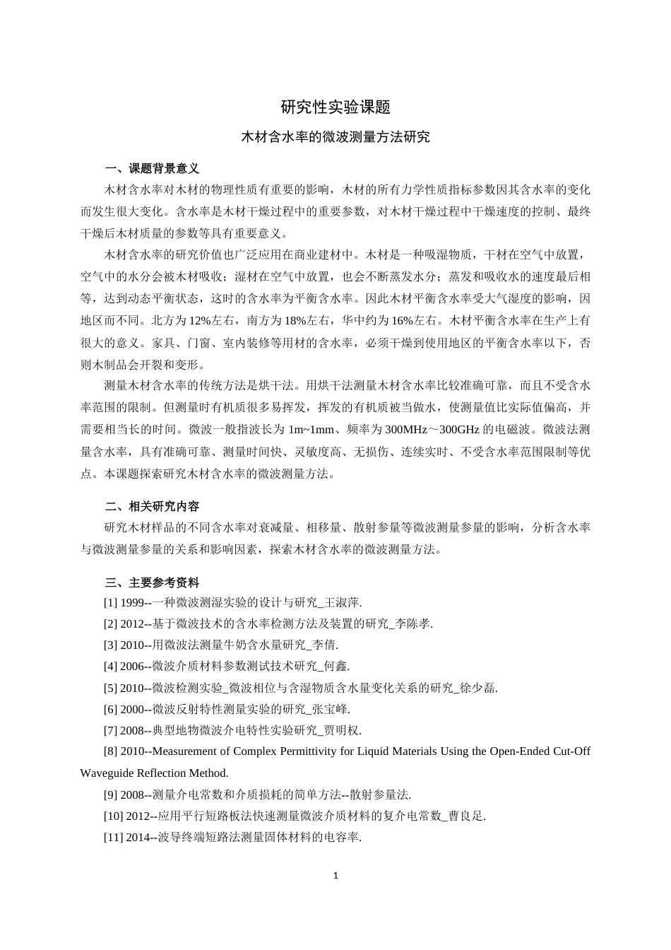 磁电子学器件应用原理近代物理实验 (131)_第1页