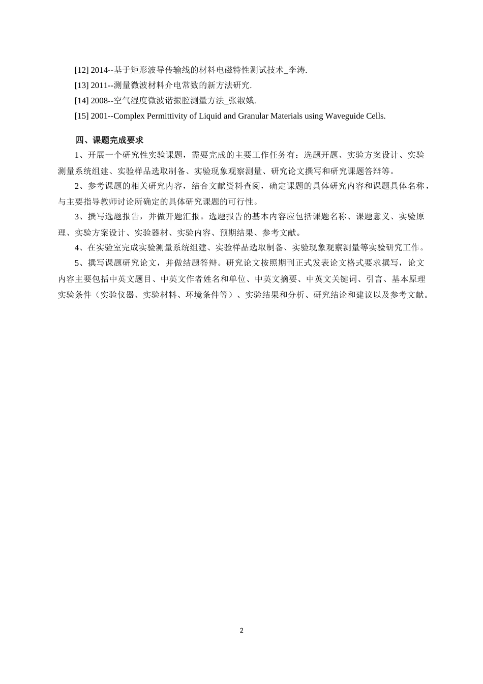 磁电子学器件应用原理近代物理实验 (131)_第2页