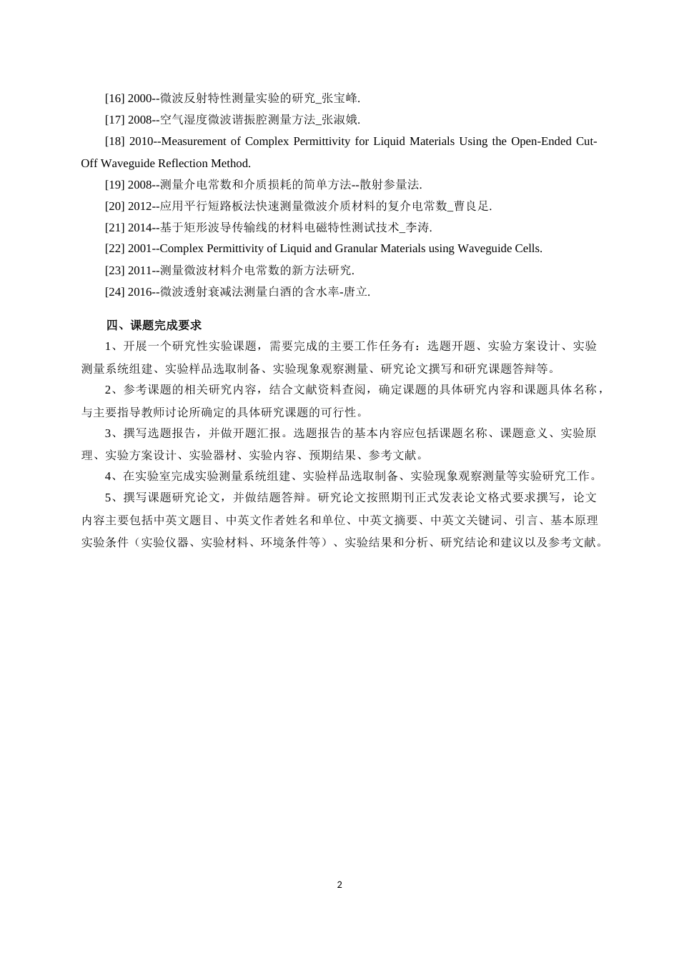 磁电子学器件应用原理近代物理实验 (136)_第2页