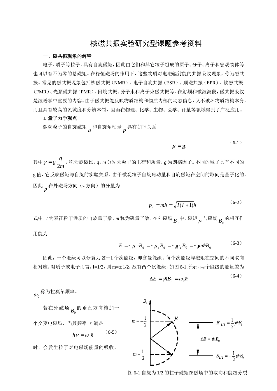 磁电子学器件应用原理近代物理实验 (141)_第1页