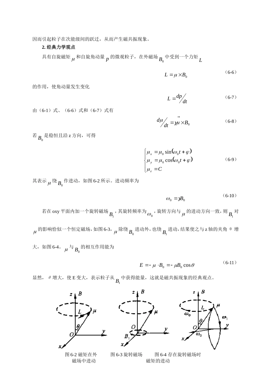 磁电子学器件应用原理近代物理实验 (141)_第2页