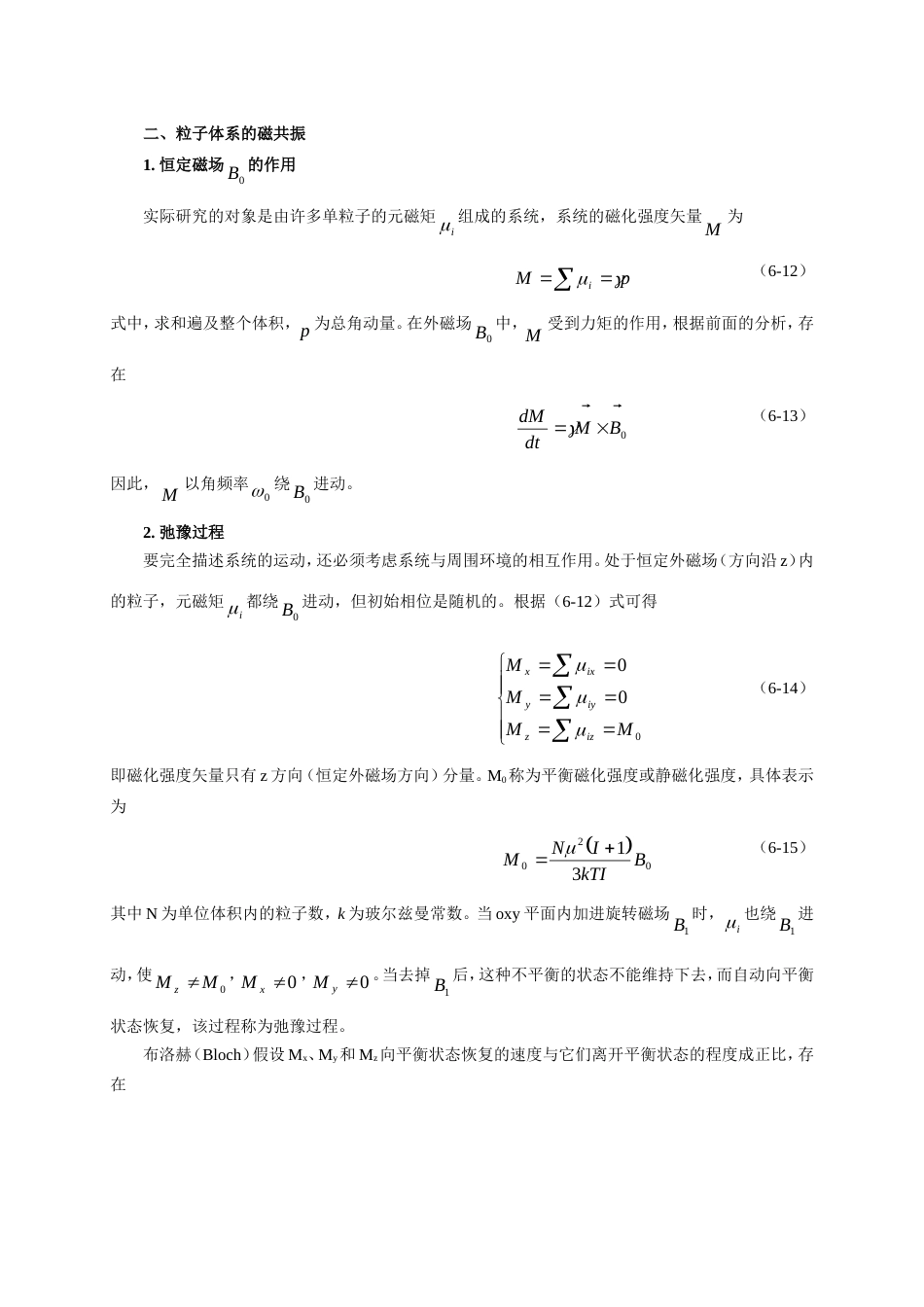 磁电子学器件应用原理近代物理实验 (141)_第3页