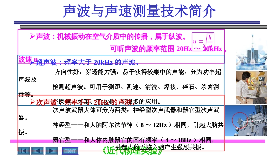 磁电子学器件应用原理近代物理实验 (13)磁电子学磁电子学器件应用原理_第2页