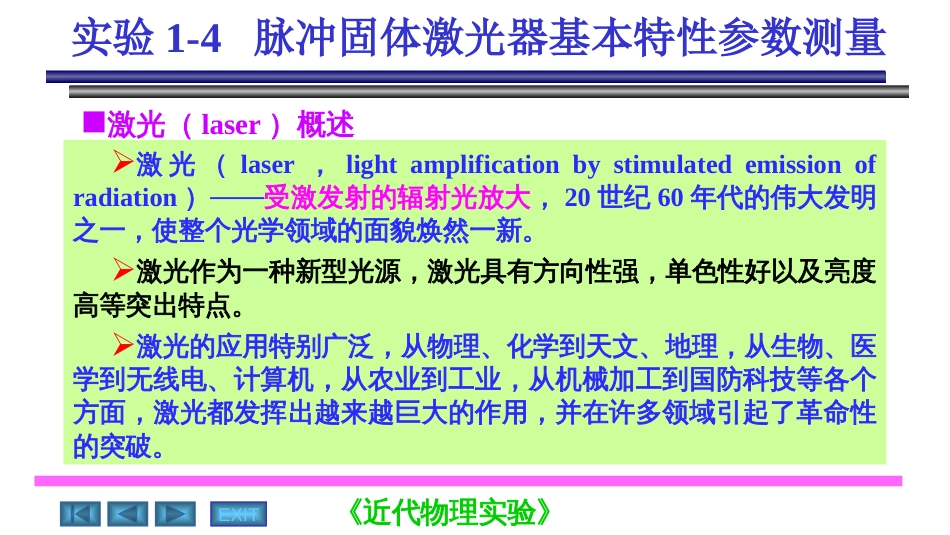 磁电子学器件应用原理近代物理实验 (14)磁电子学磁电子学器件应用原理_第1页