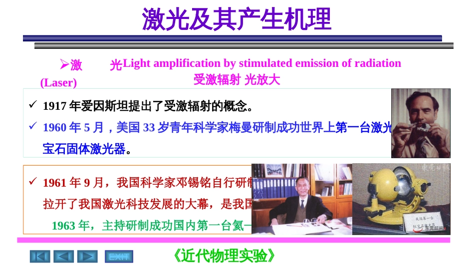 磁电子学器件应用原理近代物理实验 (15)磁电子学磁电子学器件应用原理_第2页