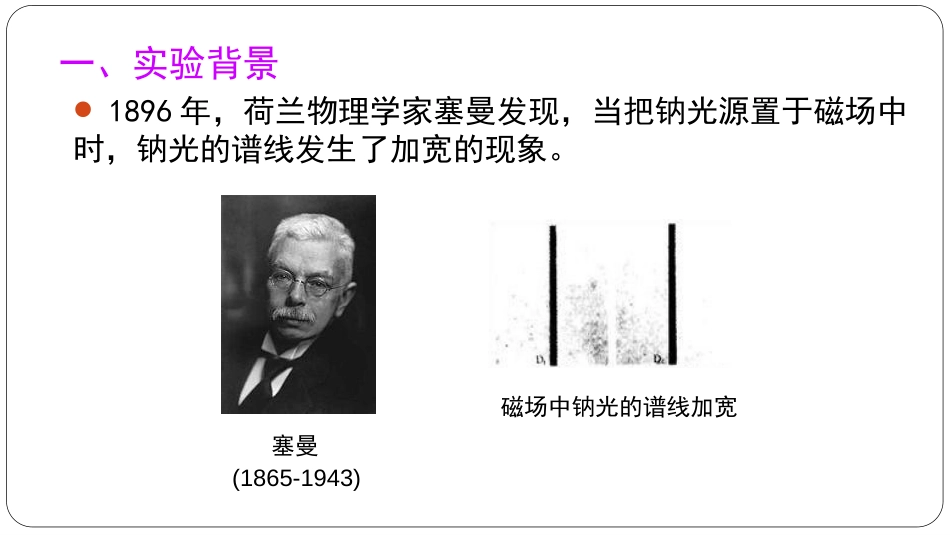 磁电子学器件应用原理近代物理实验 (22)磁电子学磁电子学器件应用原理_第2页