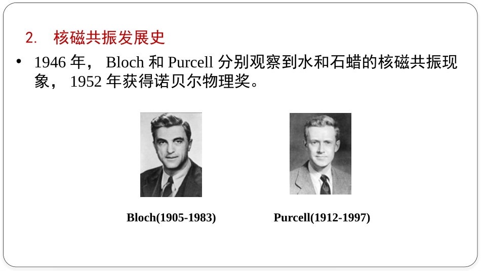 磁电子学器件应用原理近代物理实验 (24)磁电子学磁电子学器件应用原理_第3页