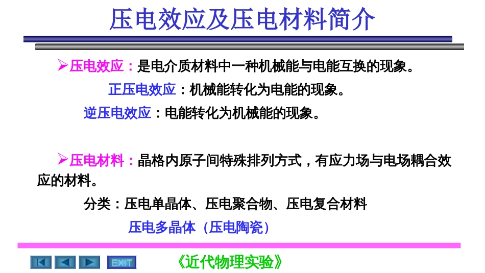 磁电子学器件应用原理近代物理实验 (28)磁电子学磁电子学器件应用原理_第3页