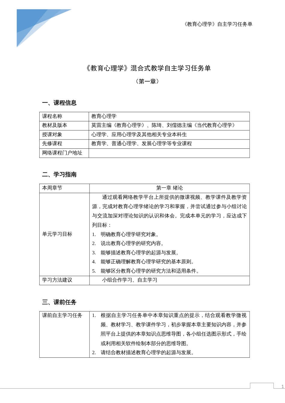 教育心理学教育心理学 (1)_第1页