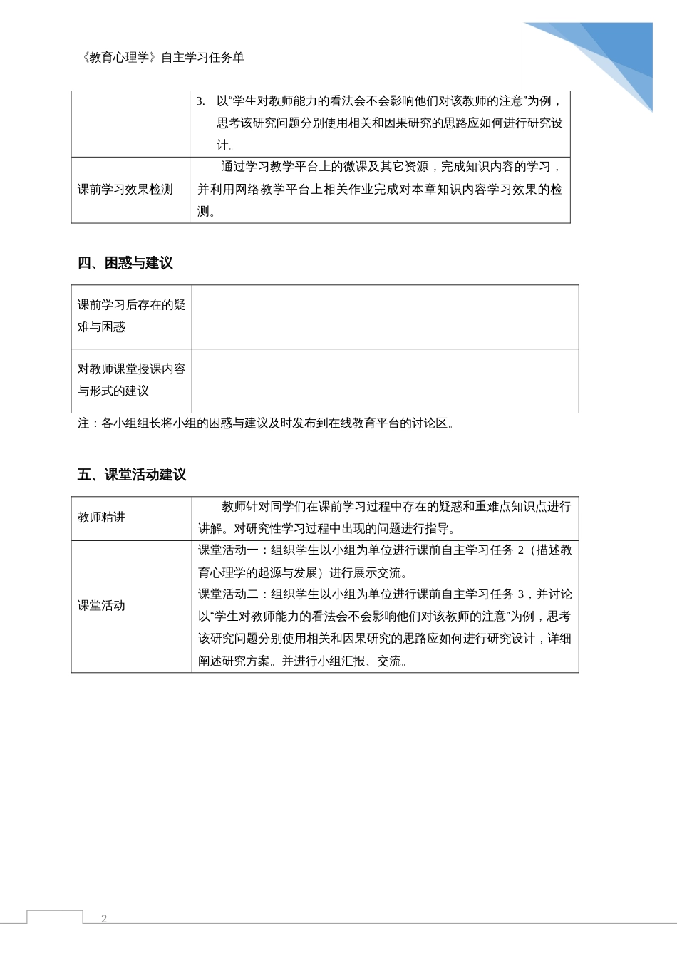 教育心理学教育心理学 (1)_第2页