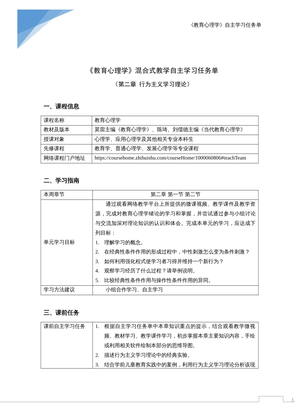 教育心理学教育心理学 (3)_第1页