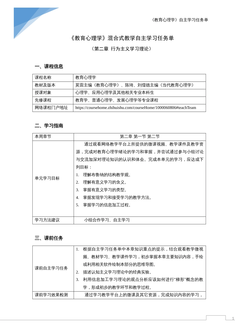 教育心理学教育心理学 (4)_第1页