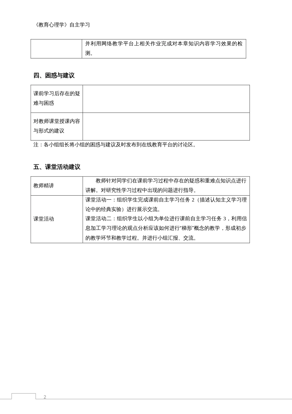 教育心理学教育心理学 (4)_第2页