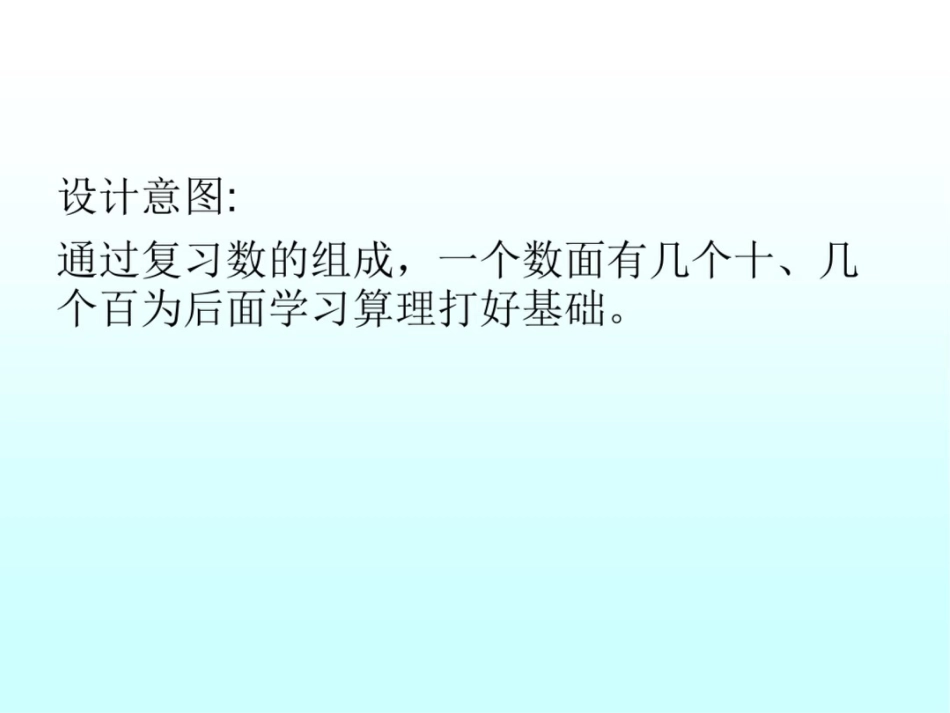 __整百整千数加减法_ppt_课件[共20页]_第2页