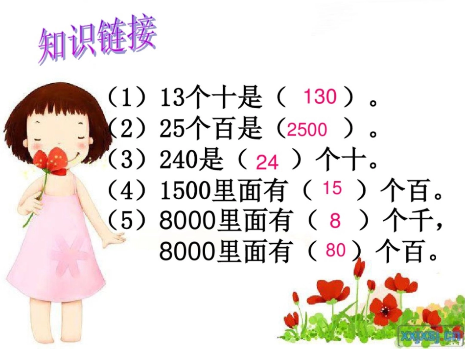 __整百整千数加减法_ppt_课件[共20页]_第3页