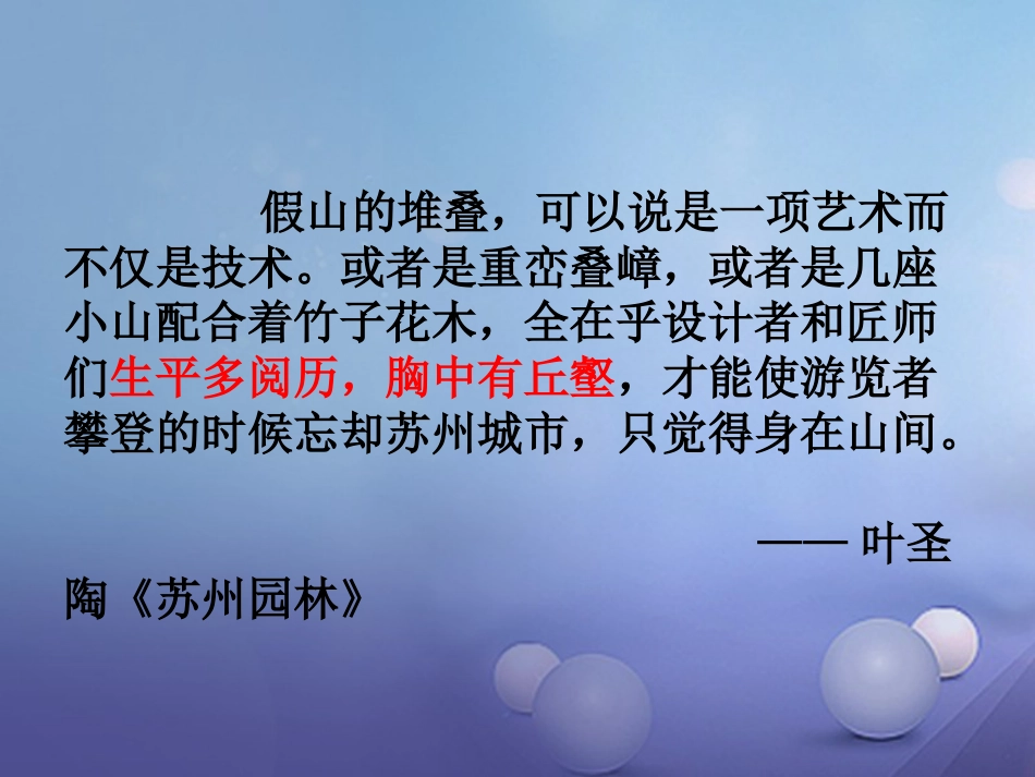 内蒙古鄂尔多斯市中考语文 文言文复习专题《世说新语》课件[共24页]_第1页