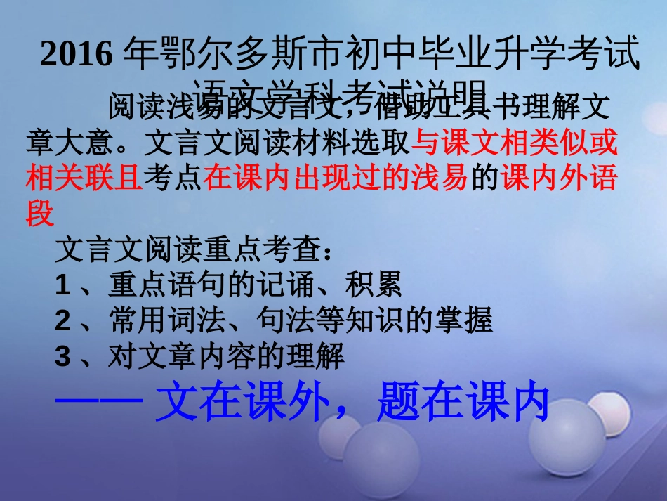 内蒙古鄂尔多斯市中考语文 文言文复习专题《世说新语》课件[共24页]_第3页