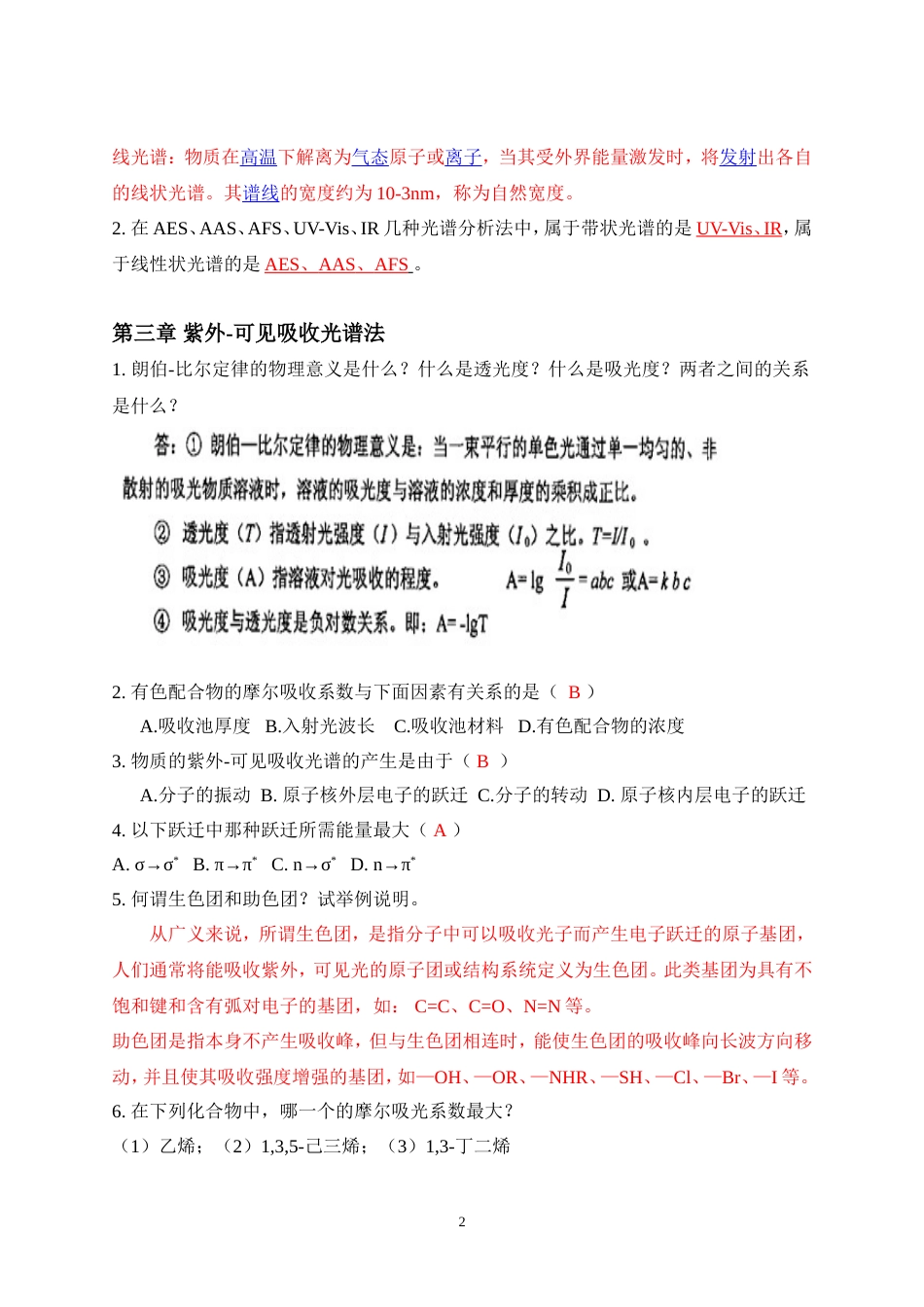 仪器分析知识点复习[共7页]_第2页