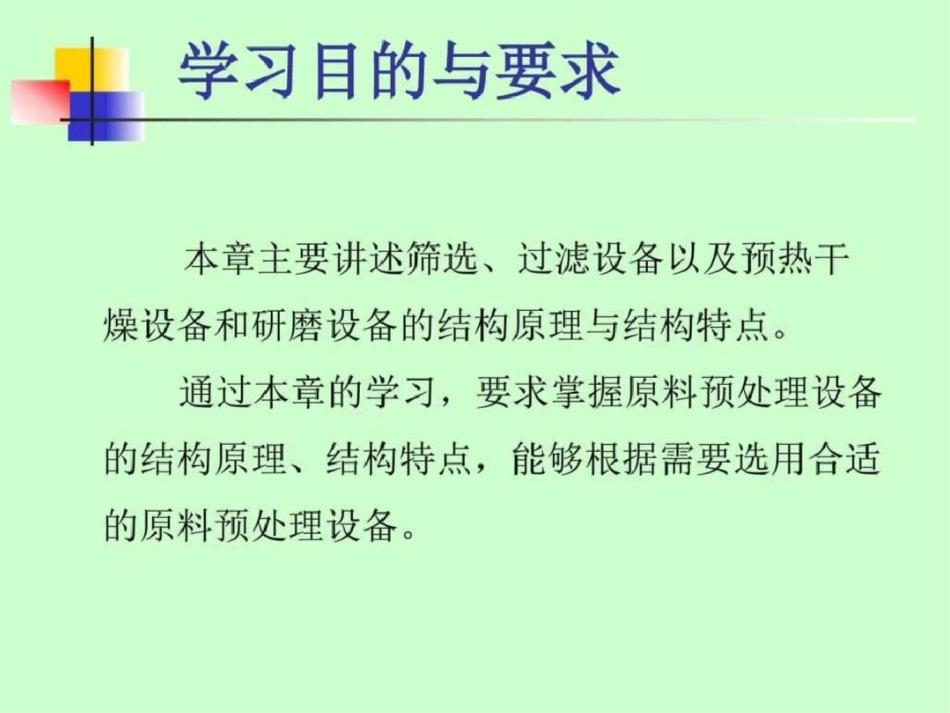 原料预处理设备图文文档资料_第2页