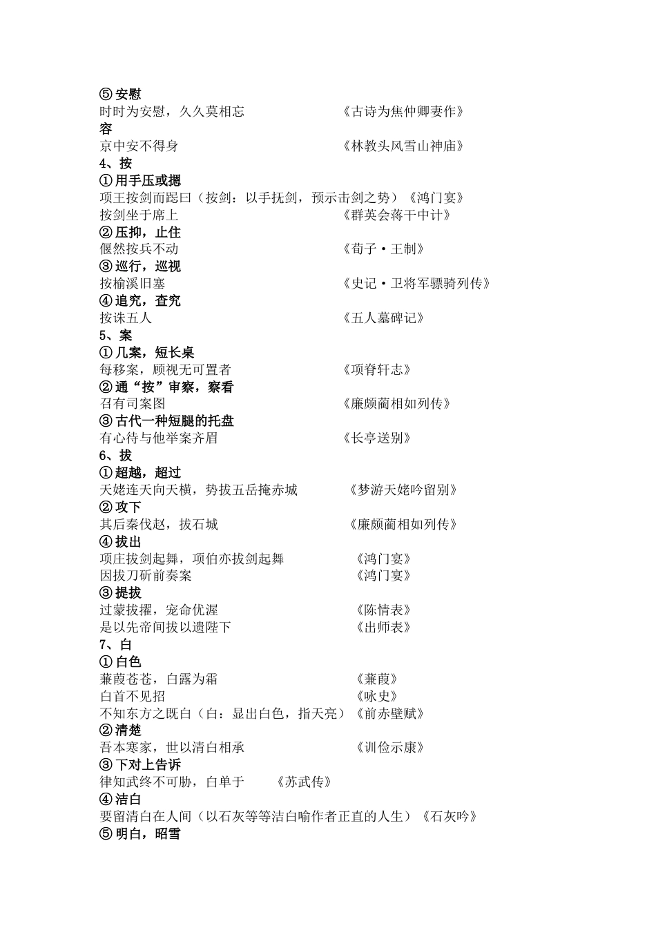 ·高考文言文——常见文言实词300个[共97页]_第2页