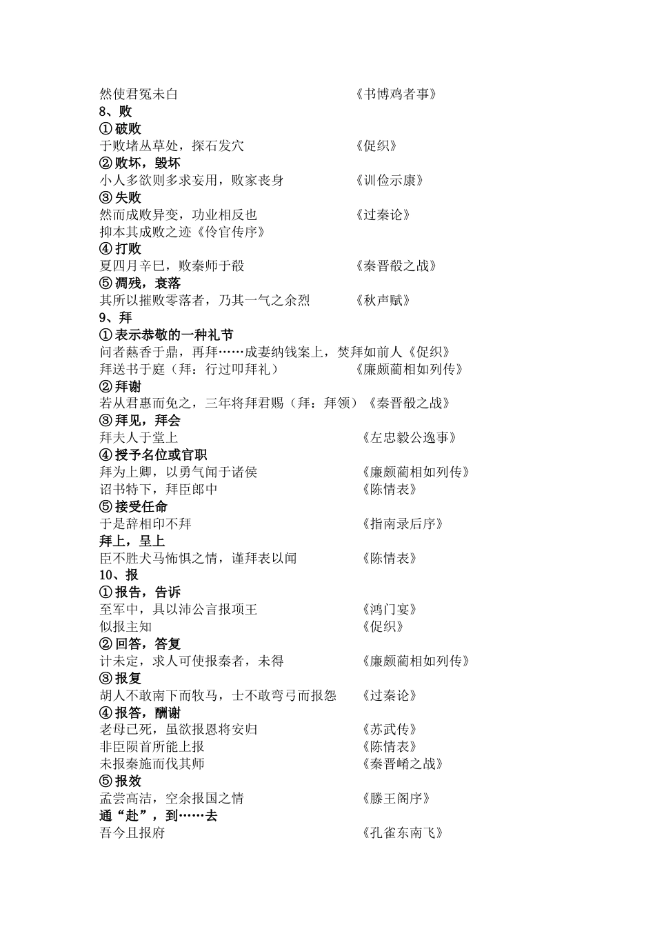 ·高考文言文——常见文言实词300个[共97页]_第3页