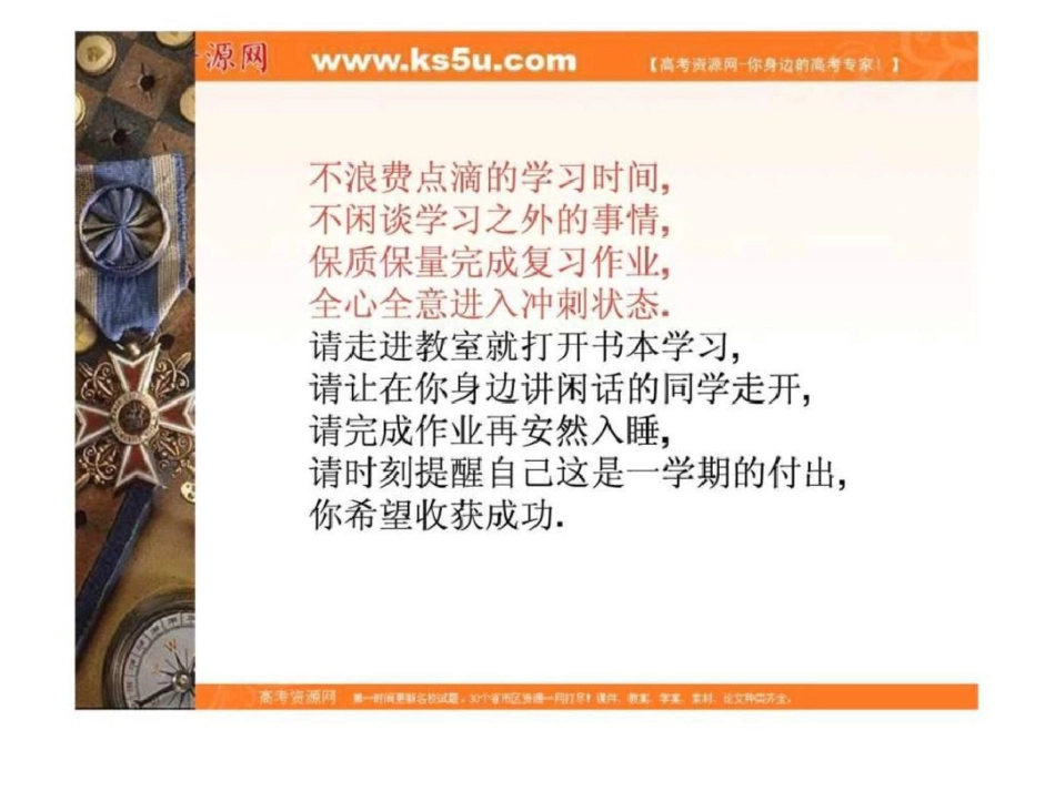 班会课件之班会主题考前系列：为期末考试而战.ppt文档资料_第2页