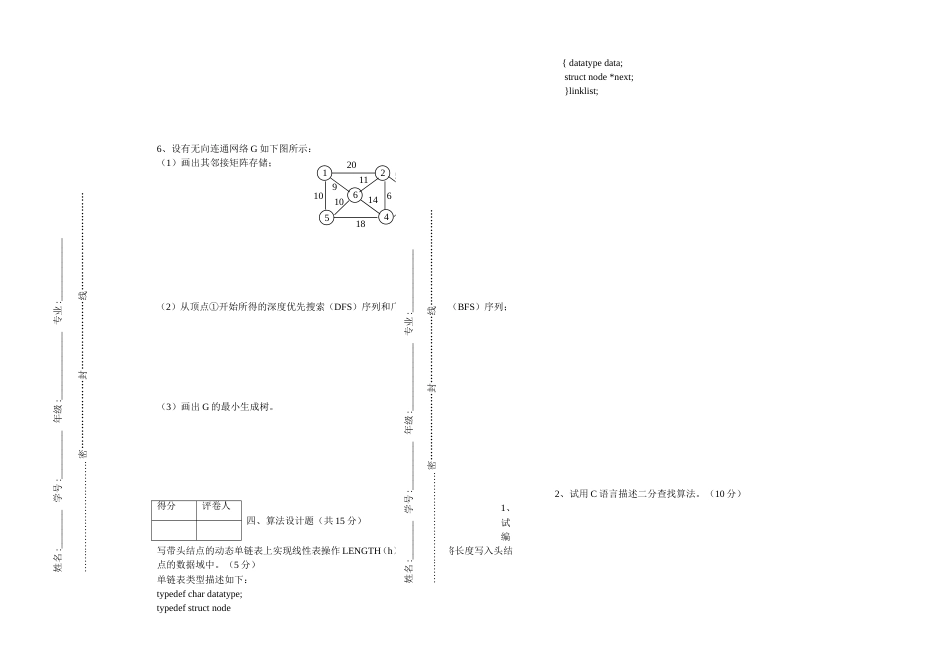 《数据结构》期末考试计算机科学学院_第3页