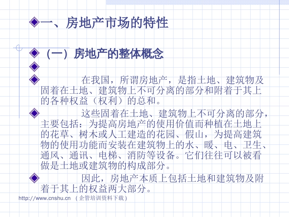 房地产市场营销的特点ppt 176页_第2页