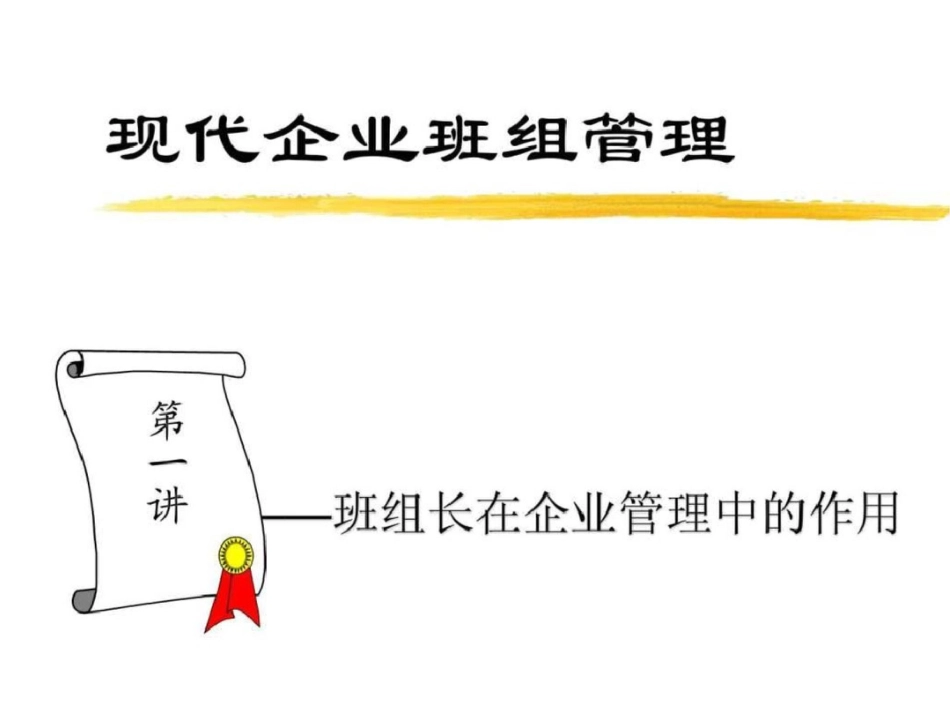 班组建设文档资料_第1页