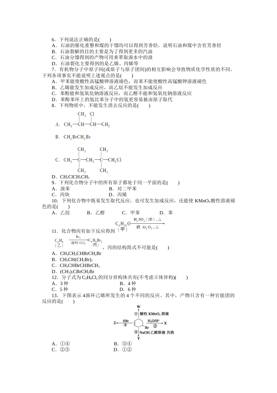人教版高中化学选修五第二章单元检测_第2页