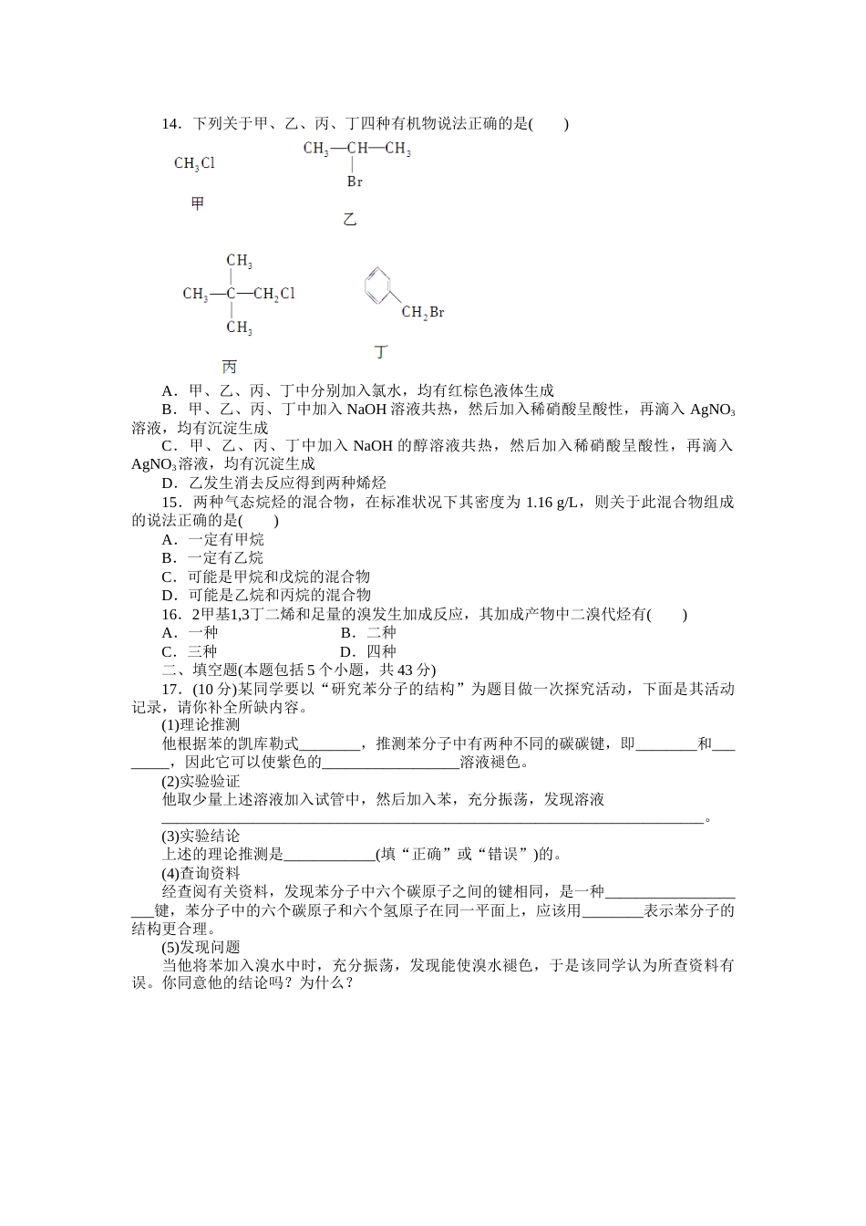 人教版高中化学选修五第二章单元检测_第3页