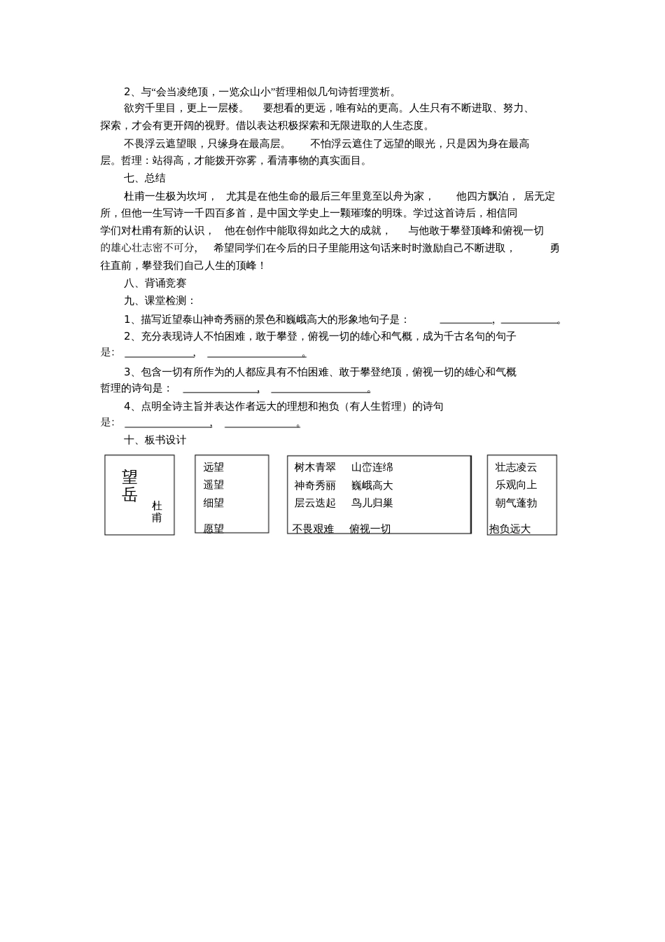 《望岳》[共3页]_第3页