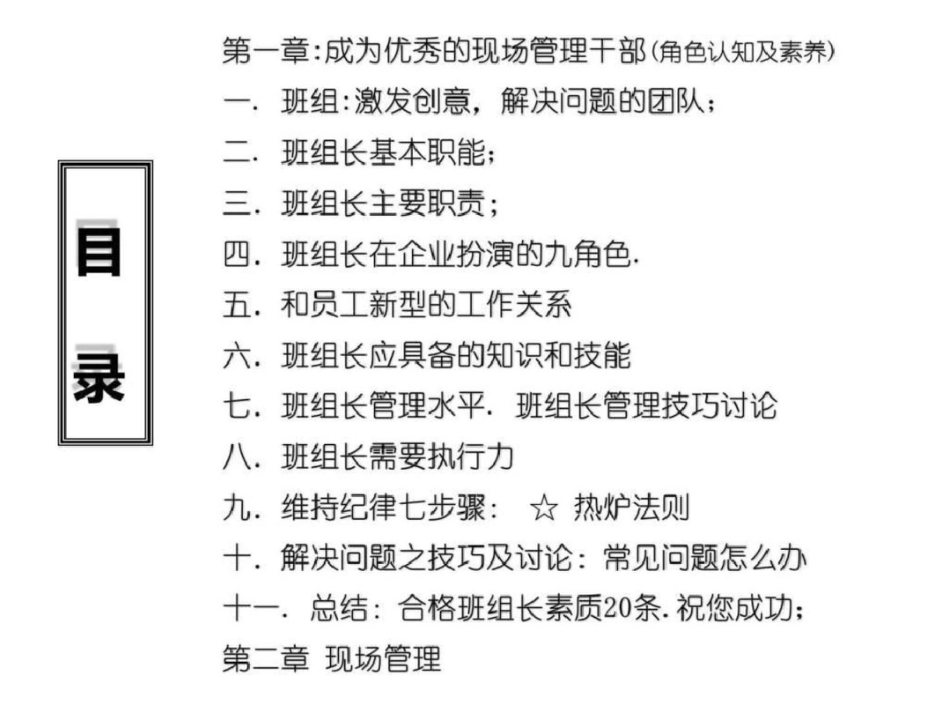 班组长生产现场管理技能及素质提升.ppt文档资料_第2页