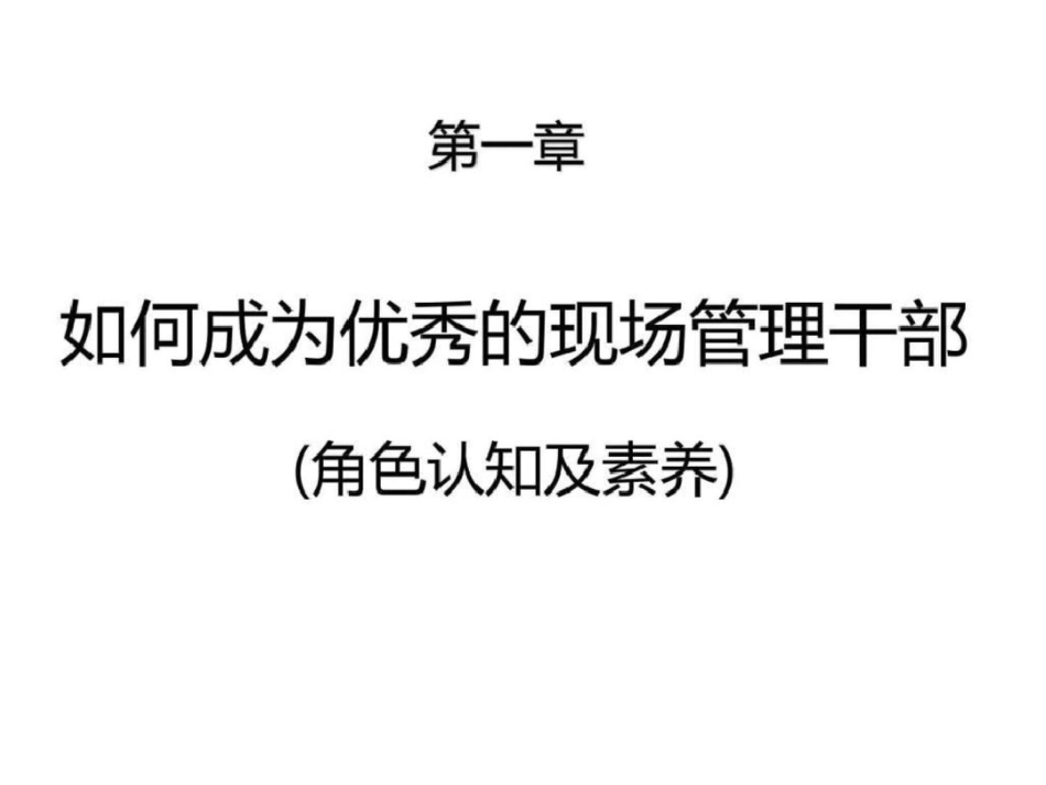 班组长生产现场管理技能及素质提升.ppt文档资料_第3页