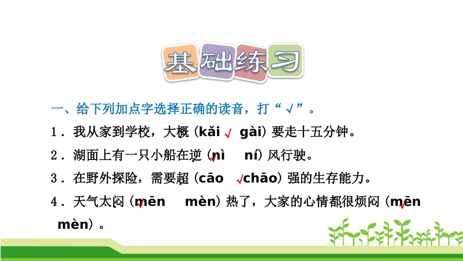【最新】部编版语文三年级下册习题14.蜜蜂课后练习优质课件._第2页