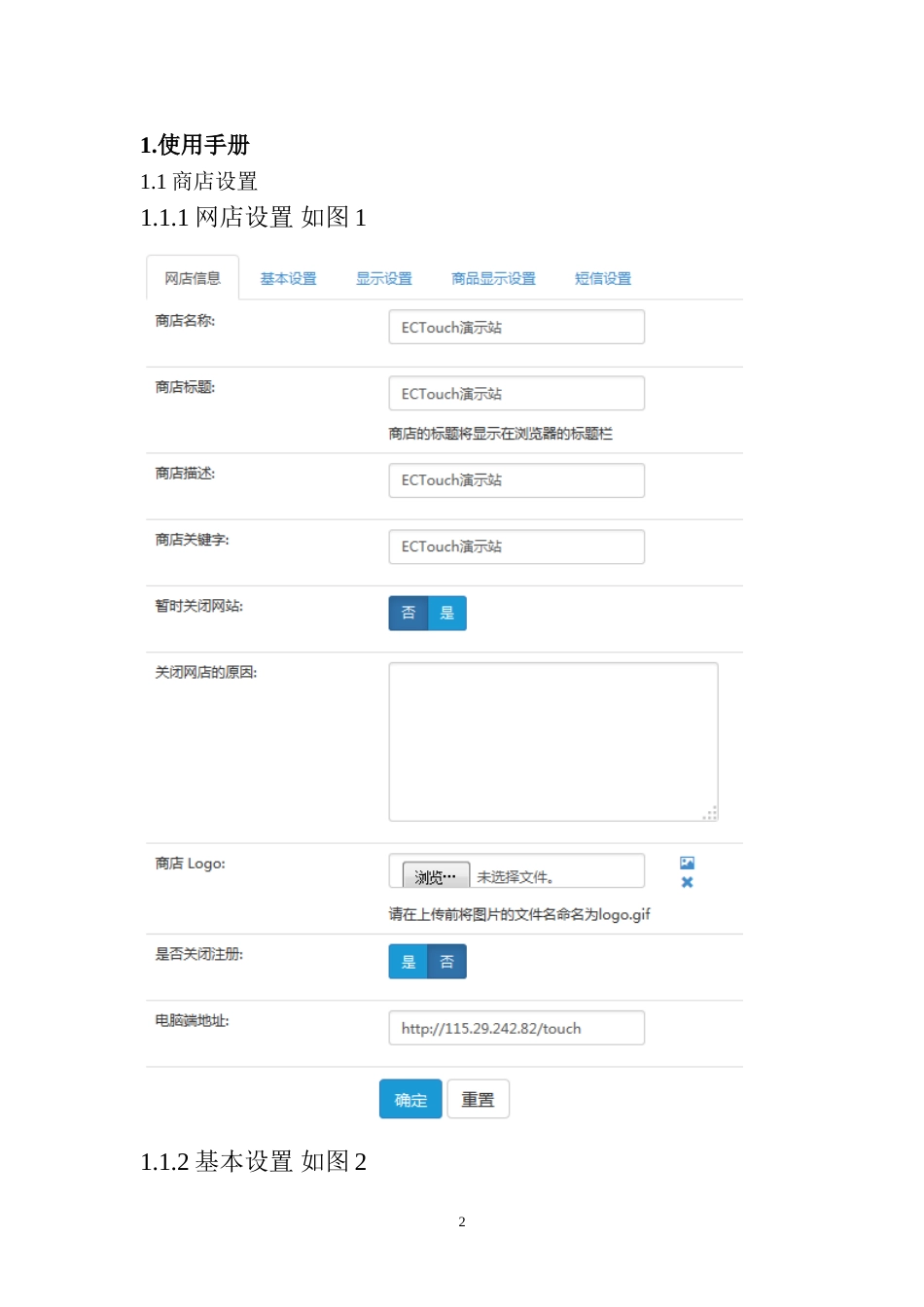 Ectouch使用手册[共22页]_第2页