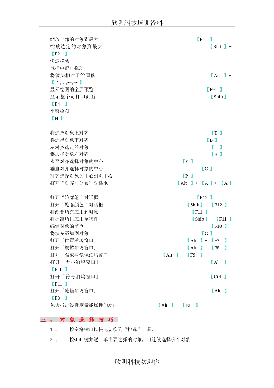 CDR快捷键及其使用技巧全集_第3页