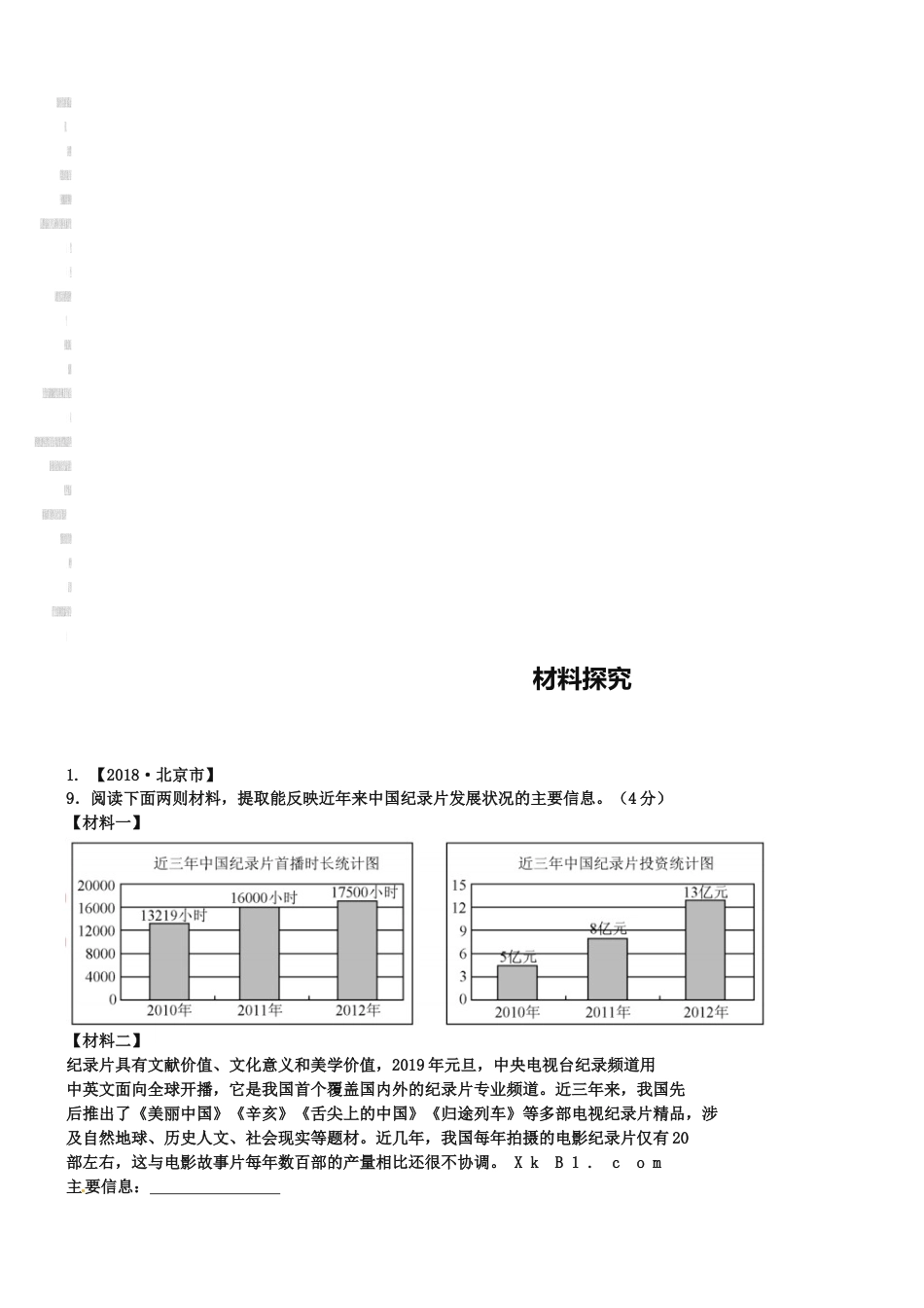 中考语文试题分类汇编：材料探究题含答案解析_第2页