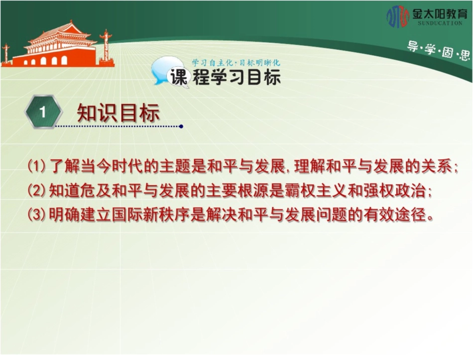 《和平与发展：时代的主题》导学案[共19页]_第2页