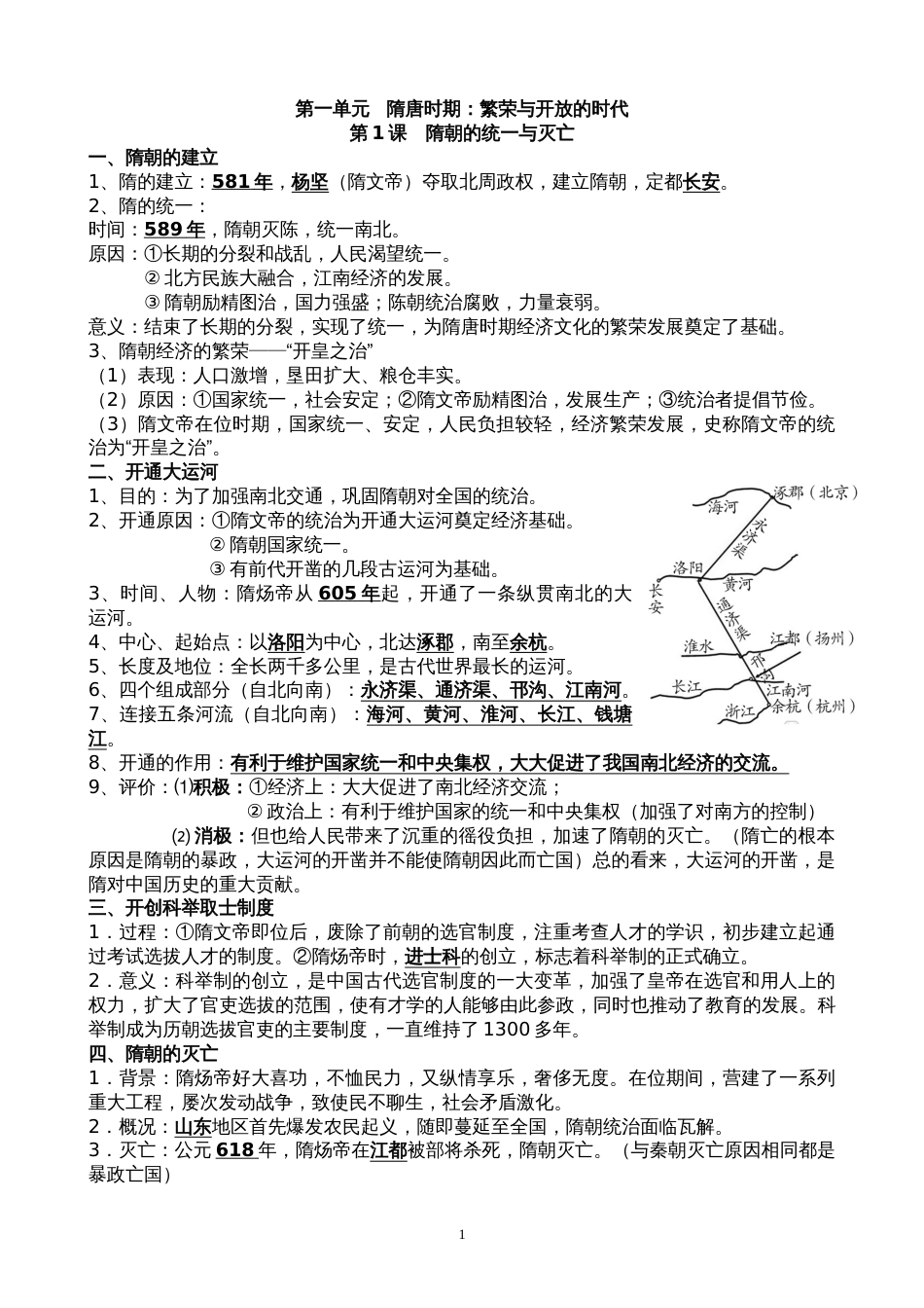 2018人教版七年级历史下册知识点[共30页]_第1页