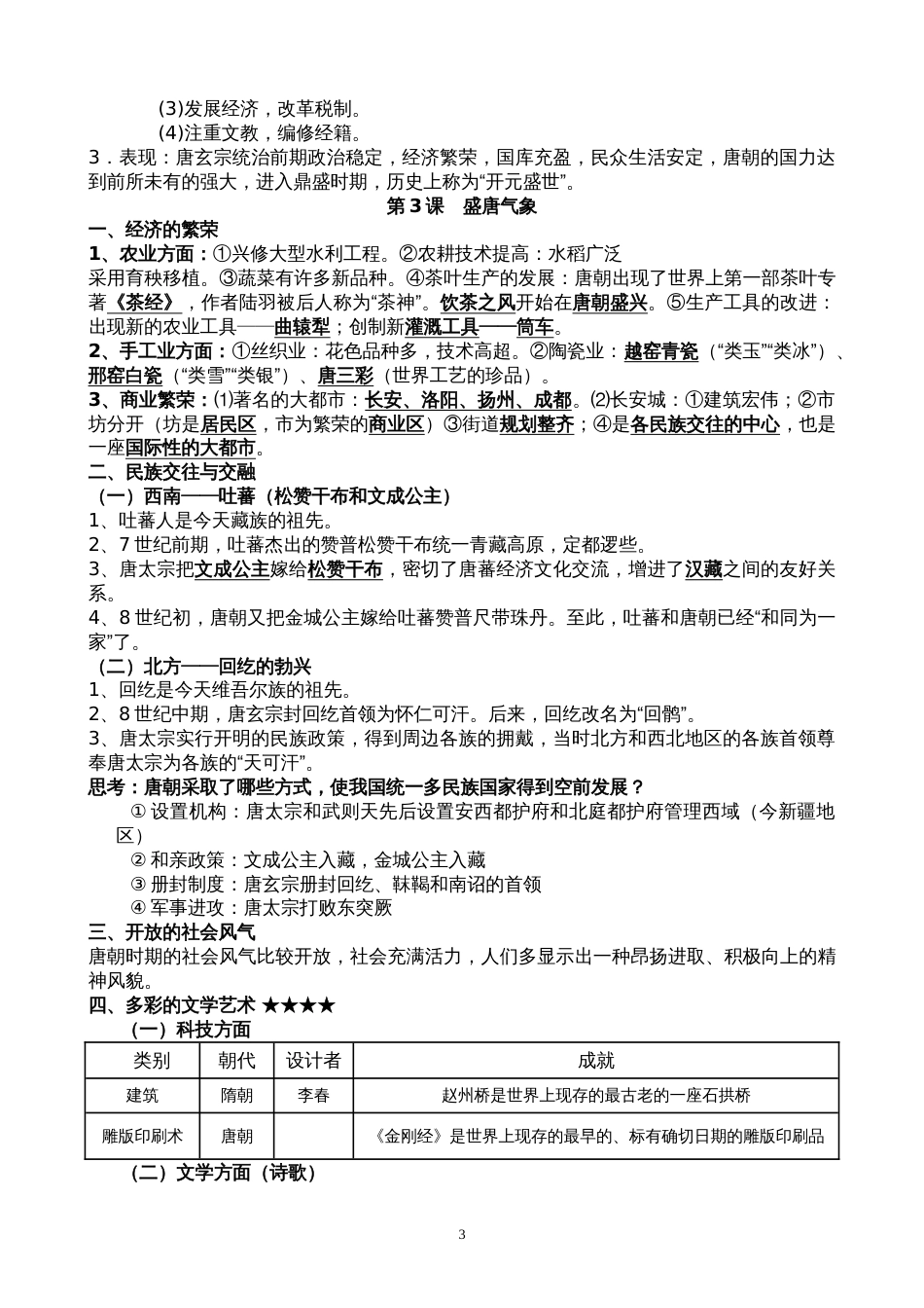 2018人教版七年级历史下册知识点[共30页]_第3页