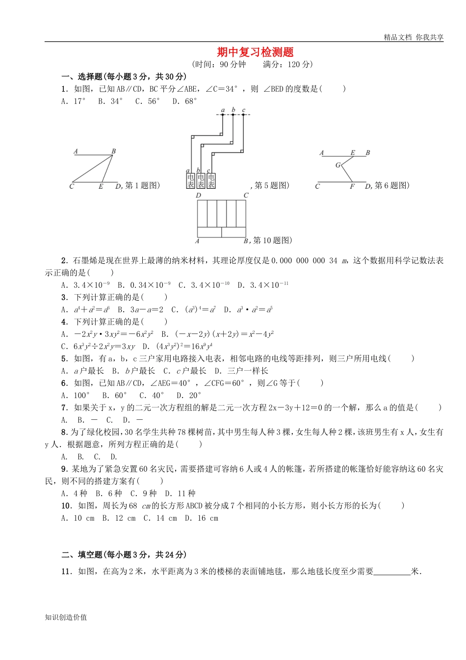 2017春浙教版七年级数学下册期中复习卷含答案[共0页]_第1页