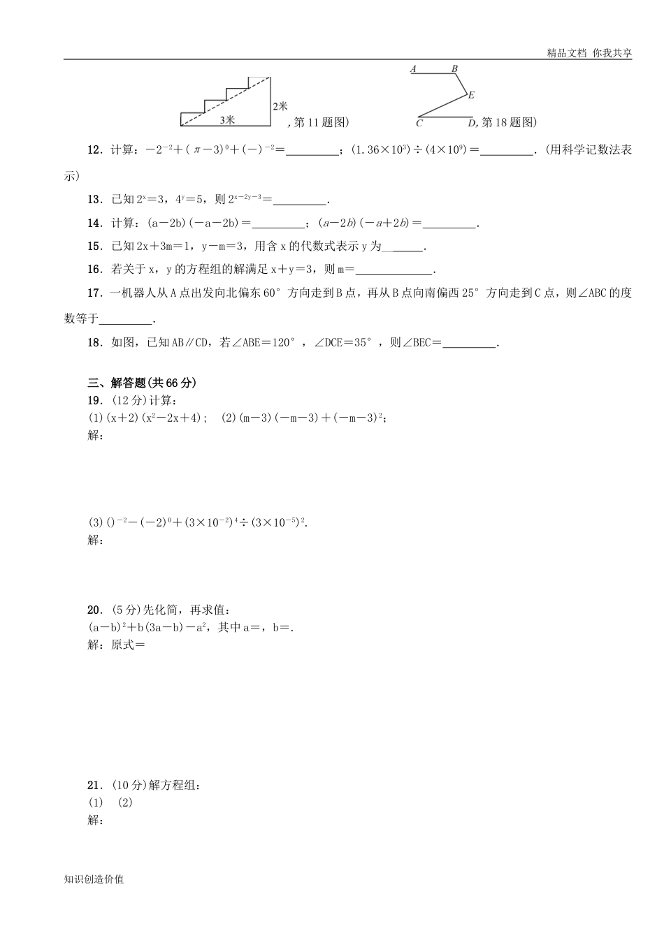 2017春浙教版七年级数学下册期中复习卷含答案[共0页]_第2页