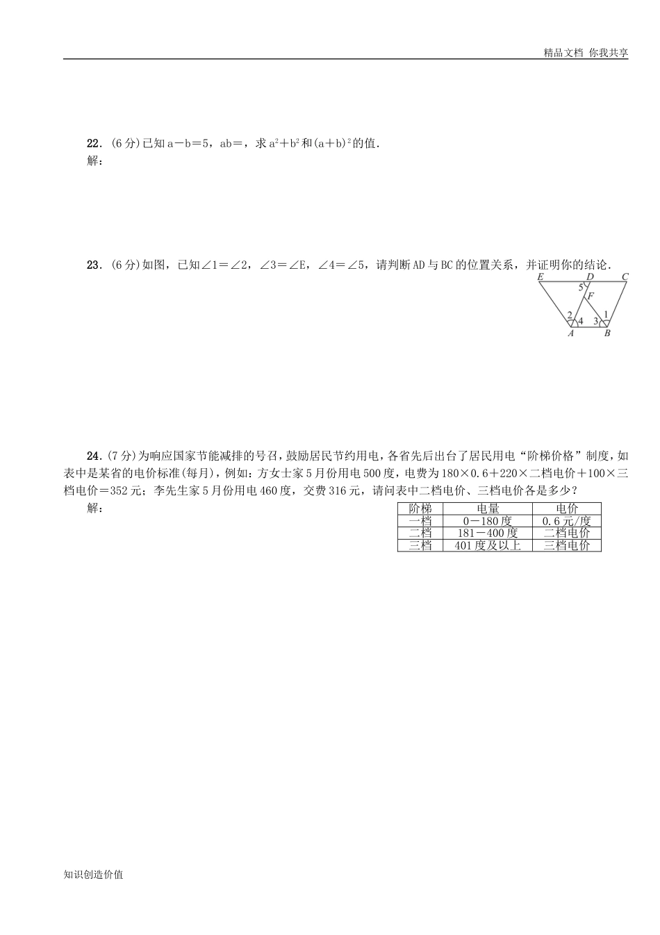 2017春浙教版七年级数学下册期中复习卷含答案[共0页]_第3页