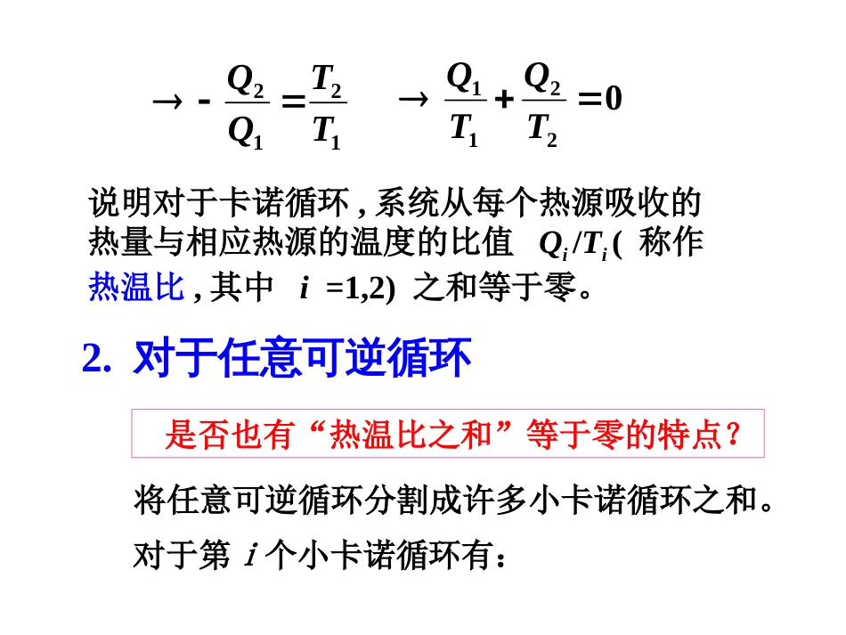 5熵熵增加原理[共14页]_第3页