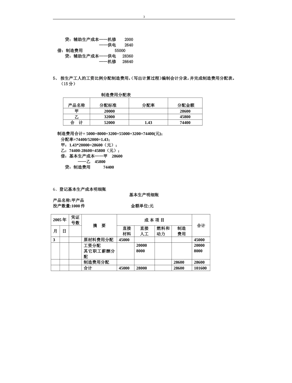 《成本会计》第二阶段练习_第3页