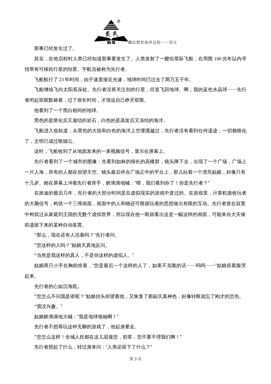 2018全国卷3语文含答案[共13页]_第3页